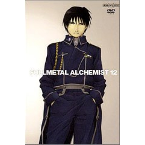 鋼の錬金術師 vol.12キッズ 発売日: 2004年12月22日 種別: DVD JAN: 4534530008084 商品番号: ANSB-1652