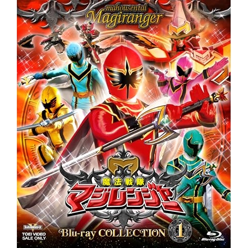 【取寄商品】BD/キッズ/魔法戦隊マジレンジャー Blu-ray COLLECTION 1(Blu-ray)