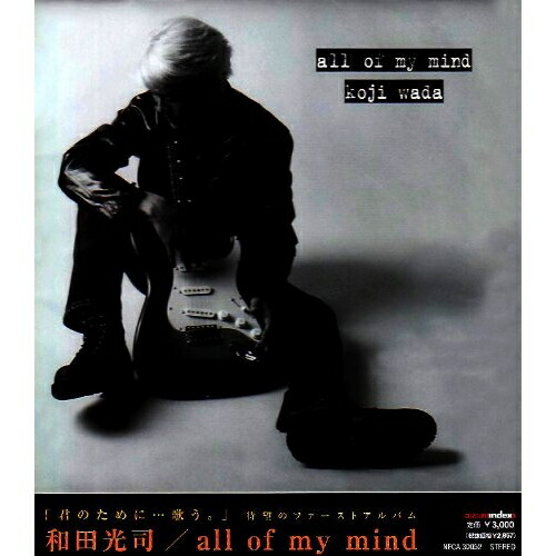 【送料無料】 CD/和田光司/all of my mind/NECA-30052