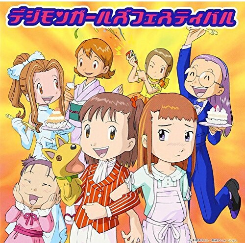 【送料無料】 CD/アニメ/デジモンガールズフェスティバル/NECA-30058