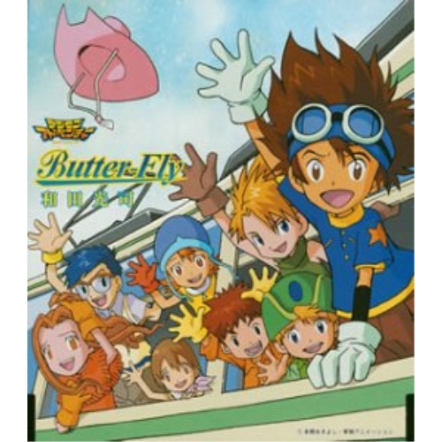 【送料無料】 CD/和田光司/「デジモンアドベンチャー」オープニングテーマ Butter-Fly/NECM-10014