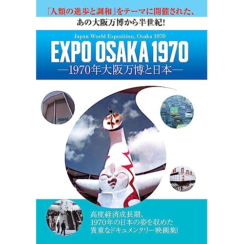 【送料無料】 DVD/国内オリジナルV/EXPO OSAKA 1970-1970年大阪万博と日本-/YZCV-8168