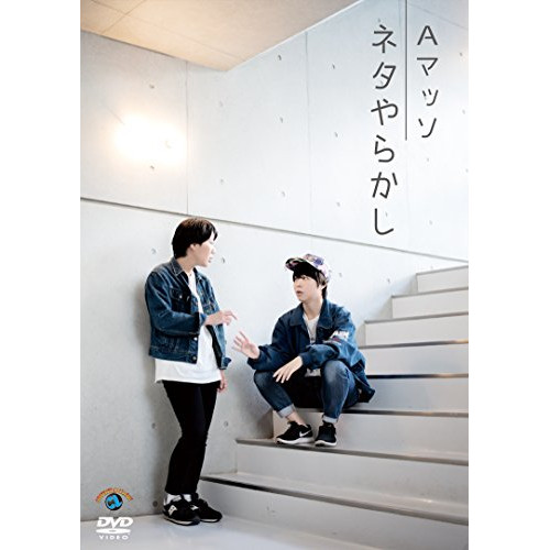 【送料無料】 DVD/趣味教養/ネタやらかし/SSBX-2611