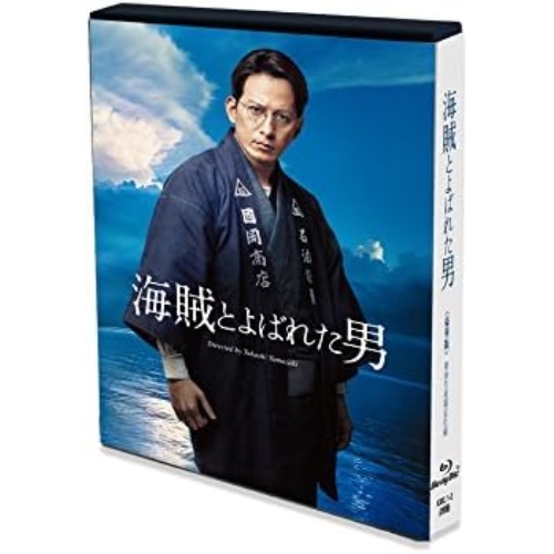 BD / 邦画 / 海賊とよばれた男(Blu-ray) (本編ディスク+特典ディスク) (完全初回生産限定豪華版) / KXXL-1