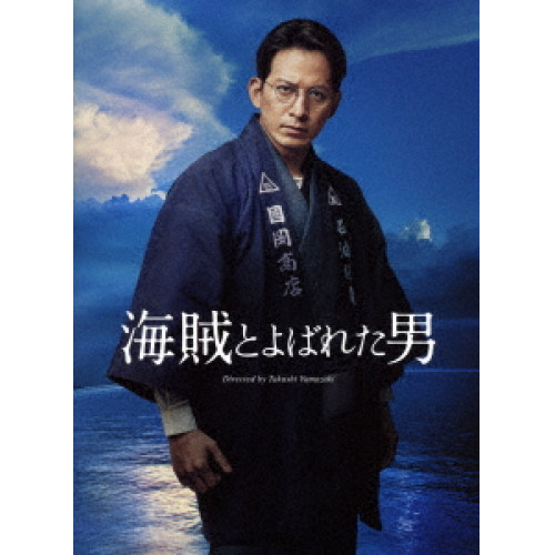 【送料無料】 DVD/邦画/海賊とよばれた男 (本編ディスク+特典ディスク) (完全初回生産限定豪華版)/KXBL-1