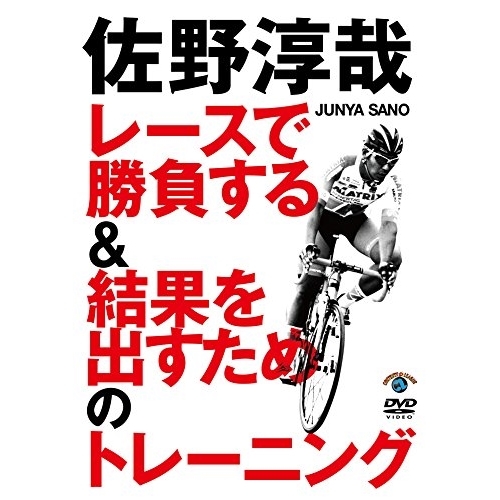 【送料無料】 DVD/趣味教養/佐野淳哉 レースで勝負する&結果を出すためのトレーニング/SSBX-2616
