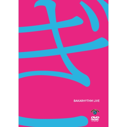 【送料無料】 DVD/趣味教養/バカリズムライブ「ぎ」/SSBX-2631