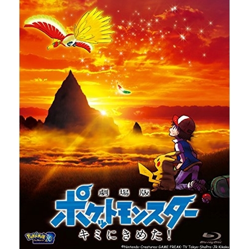 【送料無料】 BD/キッズ/劇場版ポケットモンスター キミにきめた!(Blu-ray) (通常版)/SSXX-11