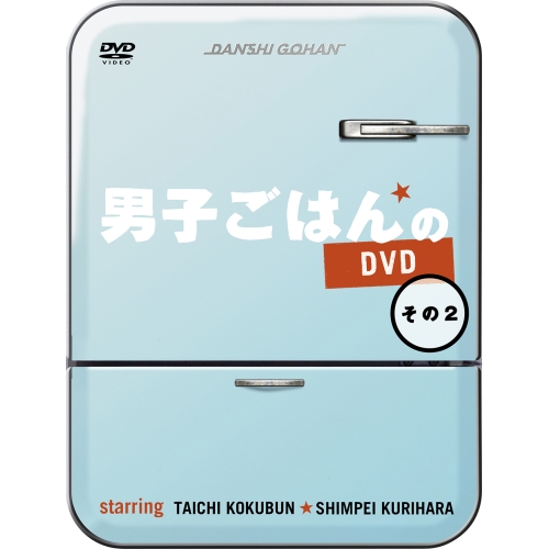 DVD / 趣味教養 / 男子ごはんのDVD その2 (本編ディスク4枚+特典ディスク1枚) / SSBX-2595