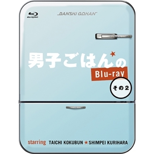 BD / 趣味教養 / 男子ごはんのBlu-ray その2(Blu-ray) (本編ディスク4枚+特典ディスク1枚) / SSXX-80