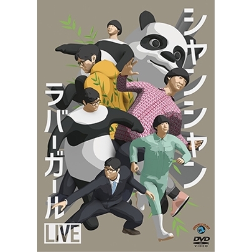 送料無料】 DVD/趣味教養/ラバーガールLIVE「シャンシャン」/SSBX-2642