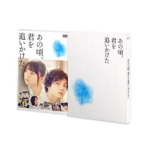 【送料無料】 DVD/邦画/あの頃、君を追いかけた 豪華版 (本編ディスク1枚+特典ディスク2枚) (完全生産限定版)/SSBX-2823