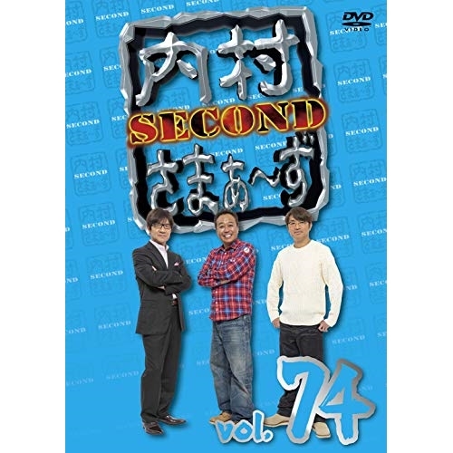 【送料無料】 DVD/趣味教養/内村さまぁ~ず SECOND vol.74/KXBL-16