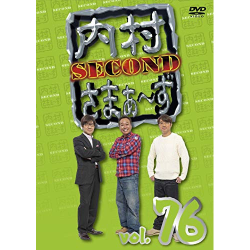 【送料無料】 DVD/趣味教養/内村さまぁ~ず SECOND vol.76/KXBL-18