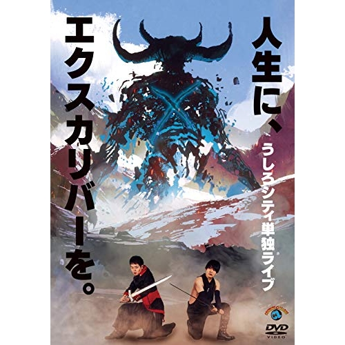 【送料無料】 DVD/趣味教養/うしろシティ単独ライブ「人生に、エクスカリバーを。」/SSBX-2668