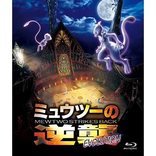 【送料無料】 BD/劇場アニメ/ミュウツーの逆襲 EVOLUTION(Blu-ray) (通常版)/SSXX-15