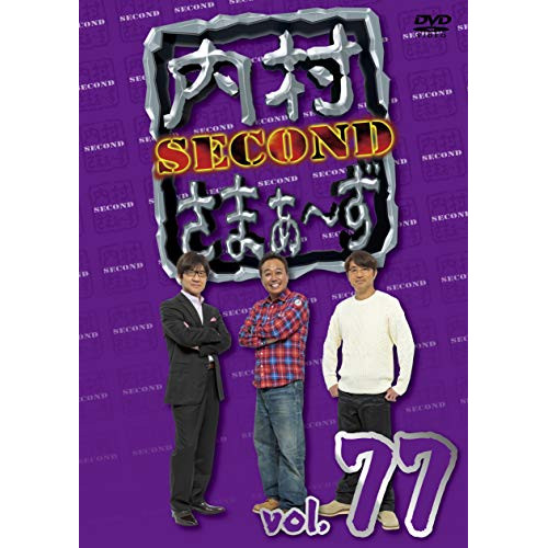 【送料無料】 DVD/趣味教養/内村さまぁ～ず SECOND vol.77/KXBL-20