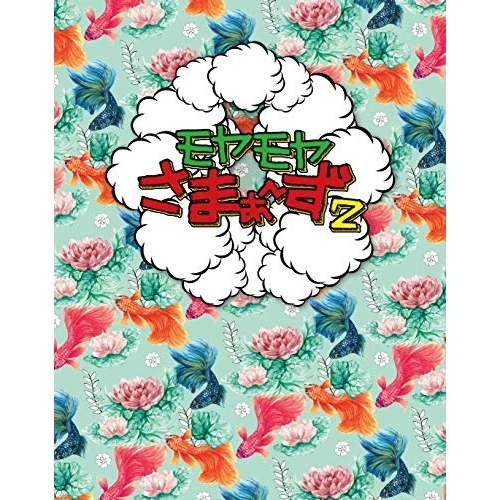 BD / 趣味教養 / モヤモヤさまぁ～ず2 Blu-ray BOX(VOL.34、VOL.35)(Blu-ray) / SSXX-175