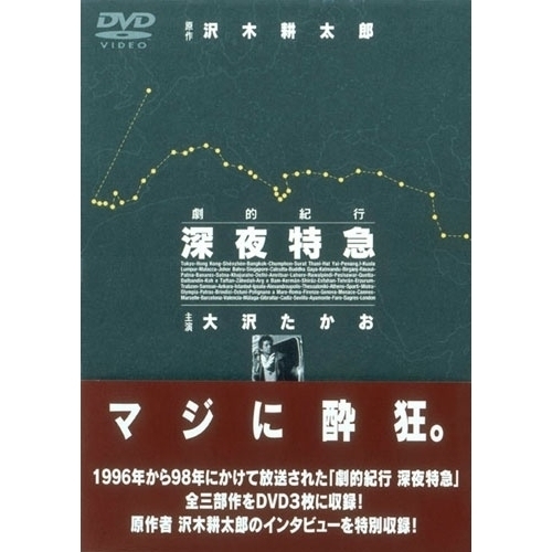 DVD / 国内TVドラマ / 劇的紀行 深夜特急 / SSBW-8101