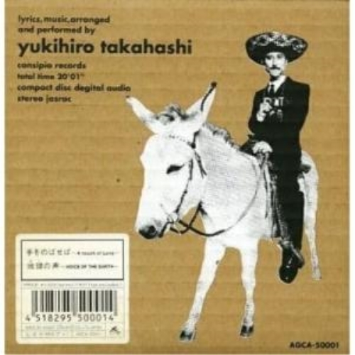 【送料無料】 CD/高橋幸宏/地球の声/AGCA-50001