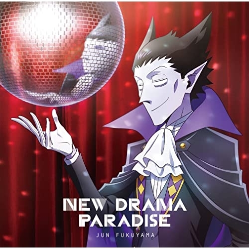 【送料無料】 CD/福山潤/NEW DRAMA PARADISE (アニメ盤)/PCCG-2171