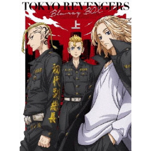 BD / TVアニメ / 東京リベンジャーズ Blu-ray BOX 上(Blu-ray) (本編ディスク+特典ディスク) / PCXP-60116