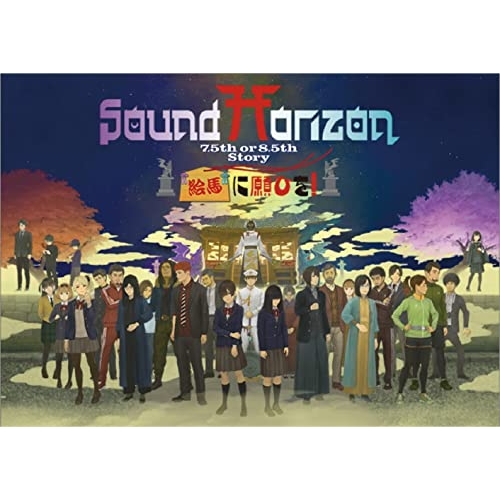 【送料無料】 BD/Sound Horizon/絵馬に願ひを!(Full Edition)(Blu-ray)/PCXP-50900