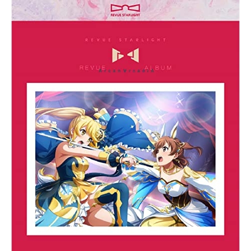 【送料無料】 CD/ゲーム・ミュージック/少女☆歌劇 レヴュースタァライト レヴューアルバム アルカナ・アルカディア/PCCG-2184