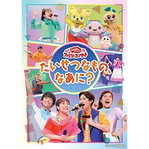 DVD / キッズ / ～たいせつなもの、なあに?～ / PCBK-50149