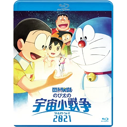 BD / キッズ / 映画ドラえもん のび太の宇宙小戦争2021(Blu-ray) (通常版) / PCXE-51029