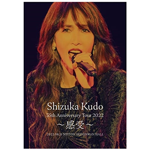 DVD / Shizuka Kudo / Shizuka Kudo 35th Anniversary Tour 2022 ～感受～ / PCBP-55591