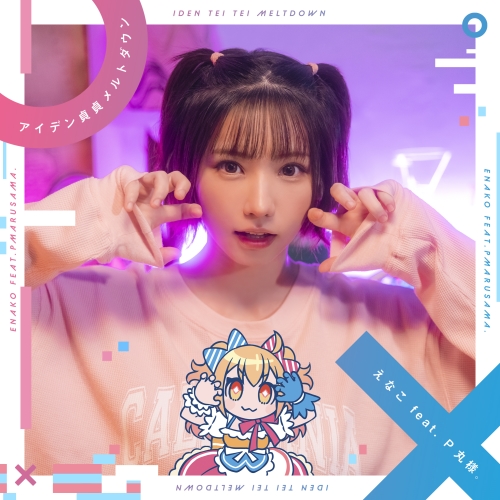CD / えなこ feat.P丸様。 / アイデン貞貞メルトダウン (CD+Blu-ray) (初回限定盤) / PCCG-2195