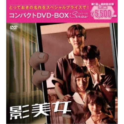 【送料無料】 DVD/海外TVドラマ/影美女 コンパクトDVD-BOX(スペシャルプライス版) (本編ディスク4枚+特典ディスク1枚) (スペシャルプライス版)/PCBP-62363