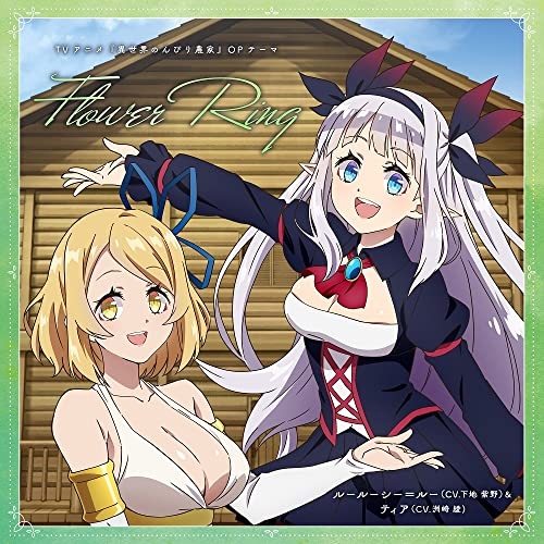【送料無料】 CD/ルールーシー=ルー(CV下地紫野)&ティア(CV洲崎綾)/Flower Ring/PCCG-70507