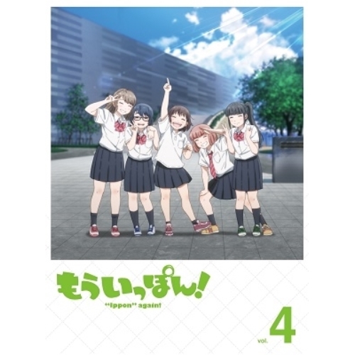 【送料無料】 DVD/TVアニメ/もういっぽん! vol.4/PCBP-54744