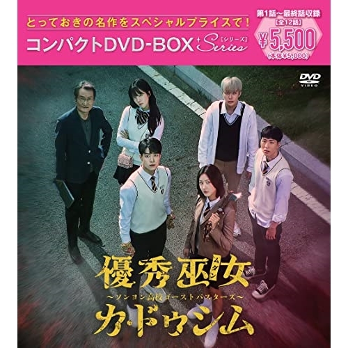 DVD / 海外TVドラマ / 優秀巫女(ムダン)カ・ドゥシム～ソンヨン高校ゴーストバスターズ～ コンパクトDVD-BOX(スペシャルプライス版) (本編ディスク4枚+特典ディスク1枚) (スペシャルプライス版) / PCBP-62364