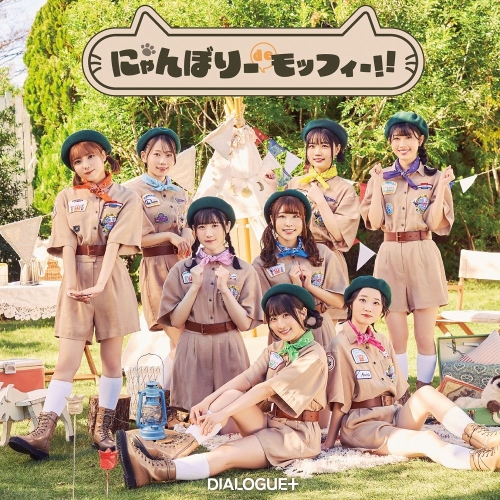 CD / DIALOGUE+ / にゃんぼりーdeモッフィー!! (通常盤) / PCCG-2246