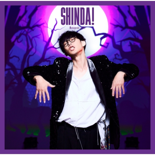 CD / オーイシマサヨシ / 死んだ! (通常盤) / PCCG-2250