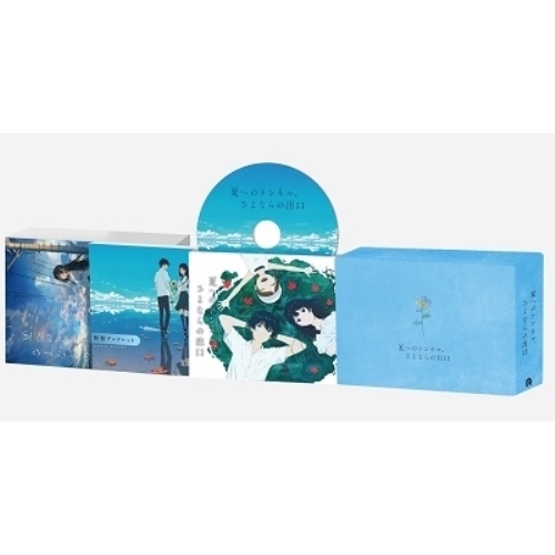 【送料無料】 BD/劇場アニメ/夏へのトンネル、さよならの出口 豪華版(Blu-ray) (豪華版)/PCXG-50809