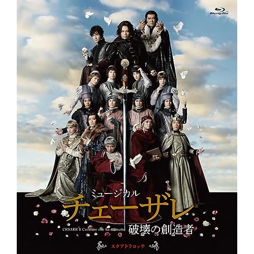 【送料無料】 BD/趣味教養/ミュージカル『チェーザレ 破壊の創造者』 スクアドラ ロッサ(Blu-ray)/PCXE-51040