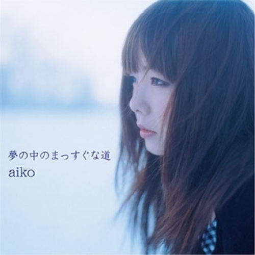 LP(30cm) / aiko / 夢の中のまっすぐな道 (180g重量盤) (生産限定盤) / PCJA-15006