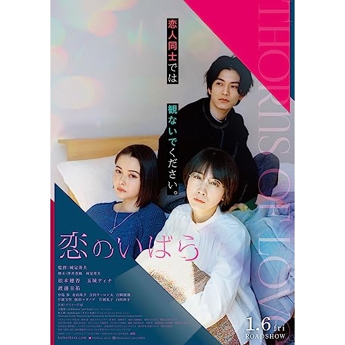 【送料無料】 BD/邦画/恋のいばら(Blu-ray)/PCXP-50989