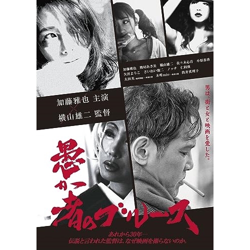 【送料無料】 DVD/邦画/愚か者のブルース (通常版)/PCBP-12419
