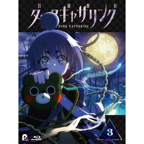 【送料無料】 BD/TVアニメ/ダークギャザリング 3(Blu-ray)/PCXP-51033