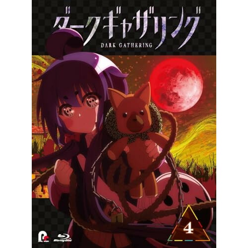 【送料無料】 BD/TVアニメ/ダークギャザリング 4(Blu-ray)/PCXP-51034