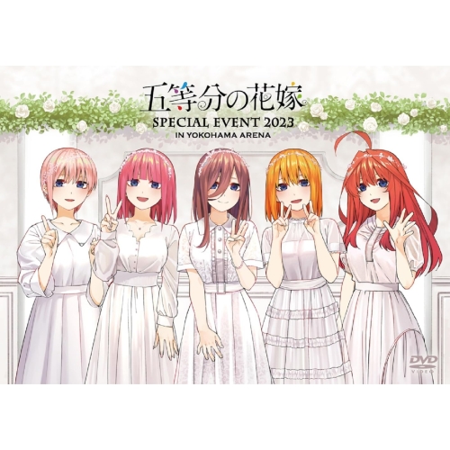 【送料無料】 DVD/趣味教養/五等分の花嫁 SPECIAL EVENT 2023 in 横浜アリーナ/PCBP-54612