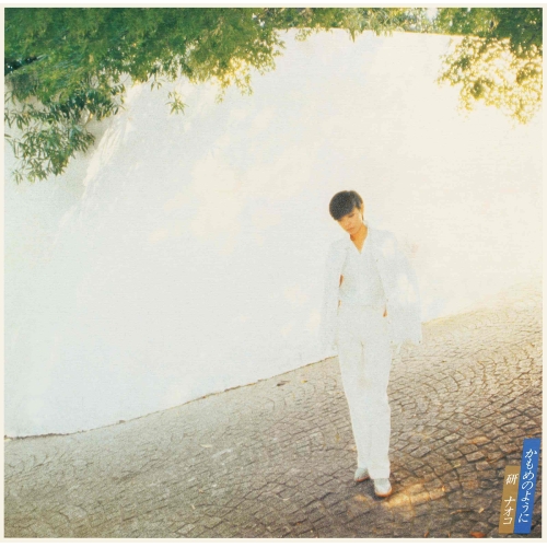 CD / 研ナオコ / かもめのように / PCCA-6240