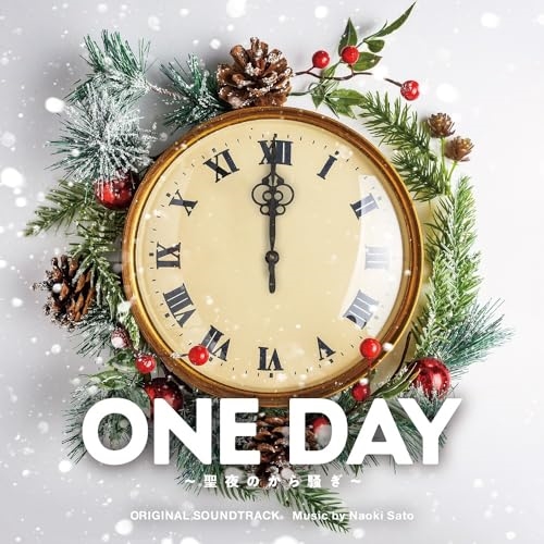 【送料無料】 CD/佐藤直紀/フジテレビ系ドラマ「ONE DAY ～聖夜のから騒ぎ～」オリジナルサウンドトラック/PCCR-745