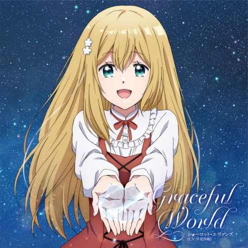 【送料無料】 CD/シャーロット・エヴァンズ(CV:早見沙織)/Graceful World/PCCG-70528
