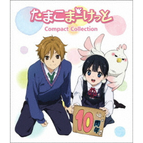 BD / TVアニメ / たまこまーけっと コンパクト・コレクション(Blu-ray) / PCXE-51054